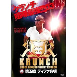 KRUNCH 第5戦 ディファ有明 中古 DVD