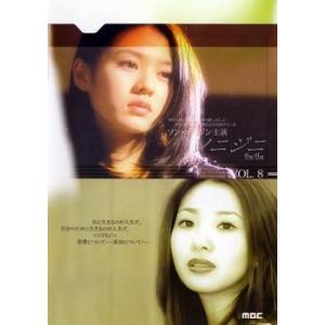 ソニジニ 8【字幕】 レンタル落ち 中古 DVD  韓国ドラマ ソン・イェジン
