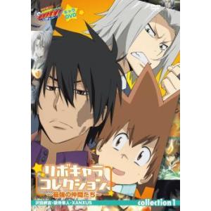 家庭教師 ヒットマン REBORN! リボキャラコレクション 最強の仲間たち collection1 レンタル落ち 中古 DVD