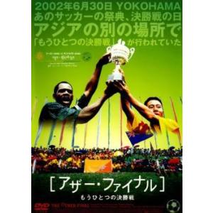 アザー・ファイナル【字幕】 レンタル落ち 中古 DVD