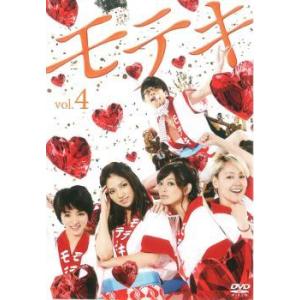 モテキ 4(第10話〜第12話 最終) レンタル落ち 中古 DVD  東宝