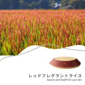 HARNN(ハーン)レッドフレグラントライス ...の詳細画像1