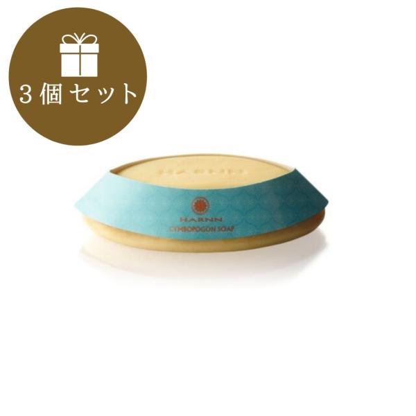 HARNN(ハーン)シンボポゴン ナチュラルソープ　/100g×3個セット