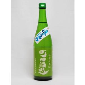 日本酒 町田酒造 特別純米 55 美山錦 直汲み 720ml 町田酒造