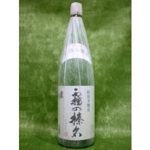 お歳暮 2022 ギフト プレゼント 日本酒 霧の榛名 特別本醸造