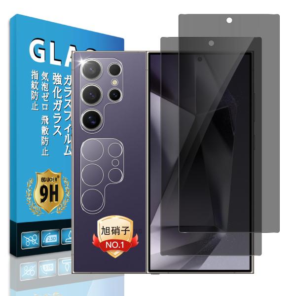 【覗き見防止】対応 Galaxy S25 Ultra フィルム Eguoer【 2+2枚 日本AGC...