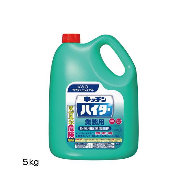 食中毒対策 キッチンハイター 花王 5kg 塩素系除菌 漂白剤業務用 厨房の除菌 漂白 除臭  56...