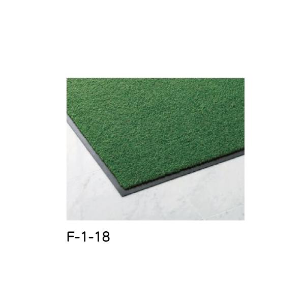 ロンステップマット ＃18 F-1-18 900ｘ1800 CONDOR 山崎産業 屋内用マット 定...