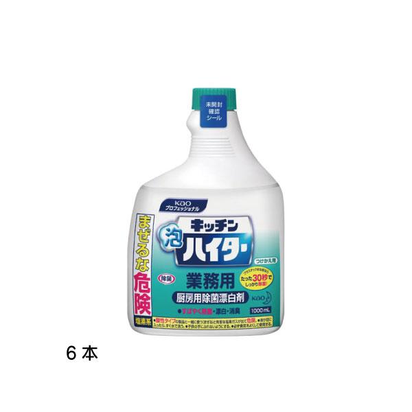 ケース販売 6本入 キッチン泡ハイター つけかえ用 1000mL 業務用 お掃除 花王