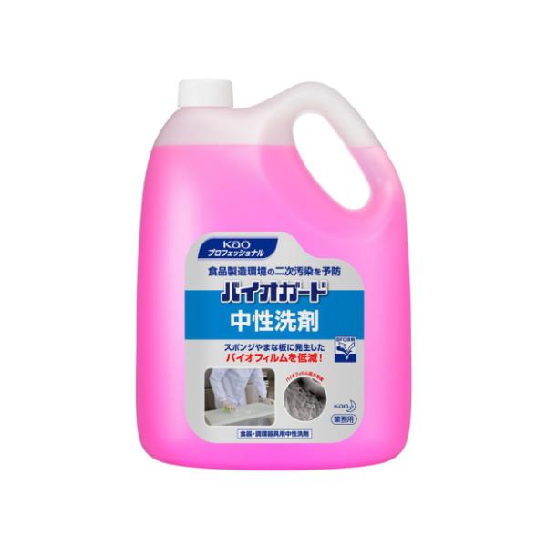 ケース販売 Kao バイオガード 中性洗剤 5L 2本　業務用 食器用洗剤 花王