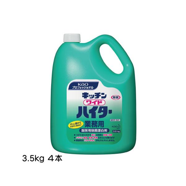 ケース販売 4本入 キッチンワイドハイター 花王 3.5kg 厨房の酵素系除菌 漂白剤業務用  57...