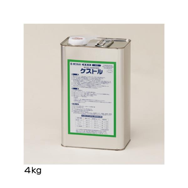 ケストル MIYAKI ミヤキ 4Kg 4本 木部用剥離剤 屋外用