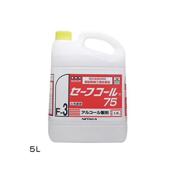 ケース販売 4本入 食中毒対策 セーフコール75 ニイタカ 5L 業務用 アルコール製剤 沖縄県下発...