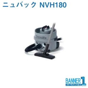業務用乾式掃除機 ヘンリー コンパクト HVR160-11 ニュマティック社