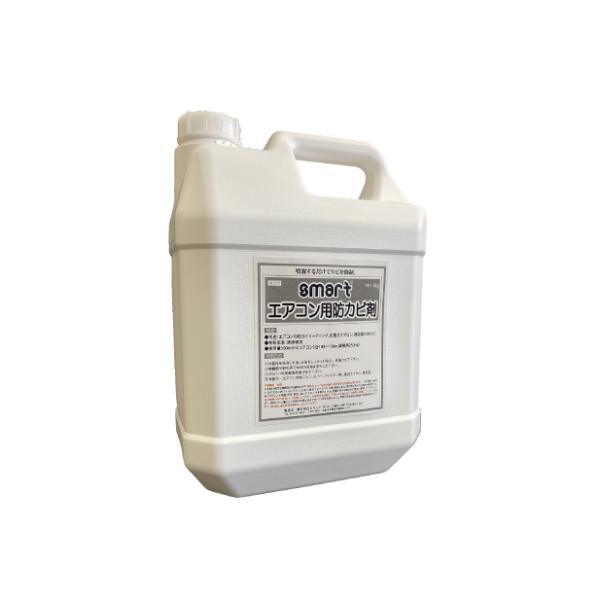 ケース販売 スマート エアコン用防カビ剤 smart 4kg 4個 エアコン 掃除 カビ エアコン掃...