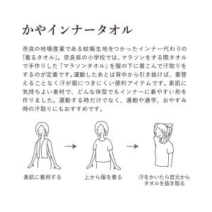 かやインナータオル 【メール便対応】 日本製 ...の詳細画像3