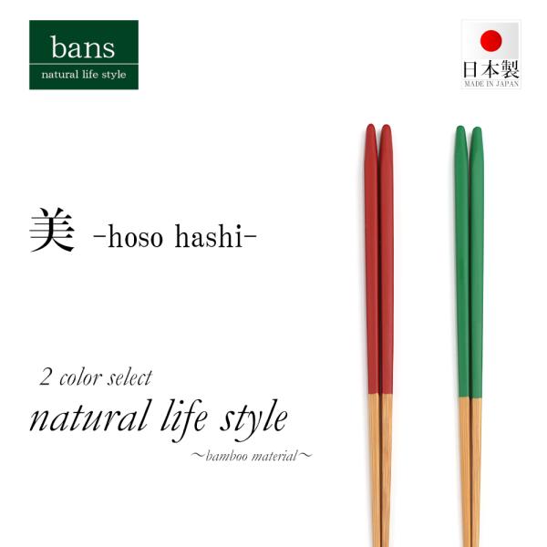 箸 2膳セット 竹箸 美 23.0cm 選べるカラー ペア箸 夫婦箸 贈り物 プレゼント カトラリー...
