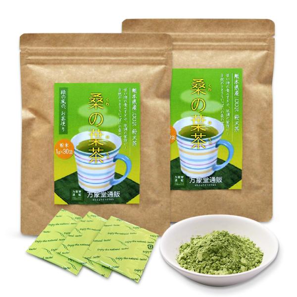 桑の葉茶 パウダー 1g×30袋×２ 国産 粉末 桑茶 効能 青汁 くわ茶 糖質 無農薬 栽培 熊本...
