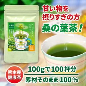 桑の葉茶 青汁 パウダー 100g 粉末 国産...の詳細画像1