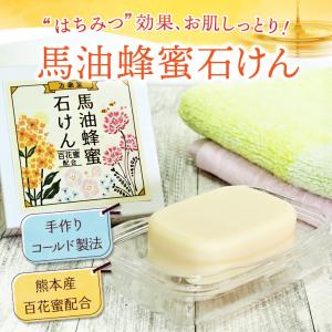 馬油石鹸 90g×2個 保湿 敏感肌 乾燥肌 ...の詳細画像1