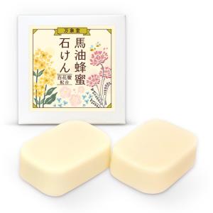 馬油石鹸 90g×2個 保湿 敏感肌 乾燥肌 ...の詳細画像2