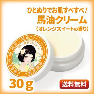 馬油クリーム 30g オレンジスィート キャラ...の詳細画像1