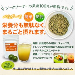 シークワ―サー パウダー 30g×3袋 粉末 ...の詳細画像1