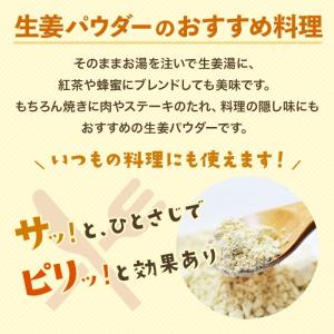 生姜パウダー 鹿児島県産 50g 粉末 保温 ...の詳細画像5