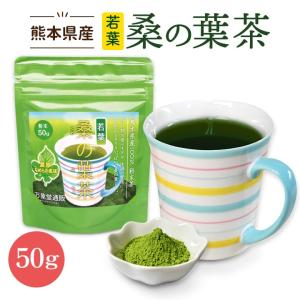 若葉 桑の葉茶 青汁 パウダー 50g 国産 健...の商品画像