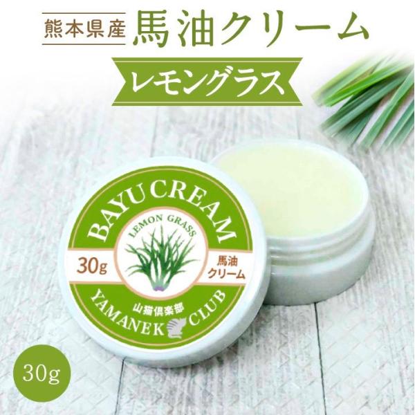 馬油クリーム 山猫 30g レモングラス ハンドクリーム 敏感肌  阿蘇 精油 効能 効果 無添加 ...