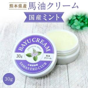 馬油クリーム  ハッカ 30g  口コミ 熊本 山猫  男女共用 エッセンシャルオイル 阿蘇 スキンケア 効能 効果 手作り 肌荒れ ハンドクリーム 肌ケア