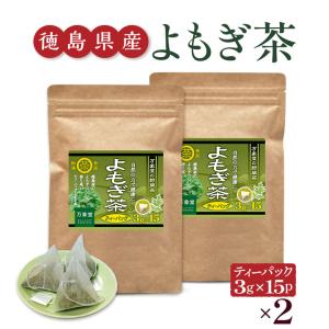 【お得な2パック】よもぎ茶 ティーパック ３g×15袋×2袋 国産 徳島県産 ヨモギ 無農薬 健康茶 無添加 ノンカフェイン ティーバッグ 通販｜bansyodo1