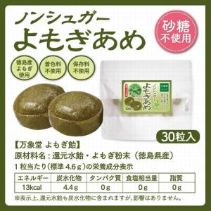 シュガーレス よもぎ 飴 30粒入 カフェイン...の詳細画像5