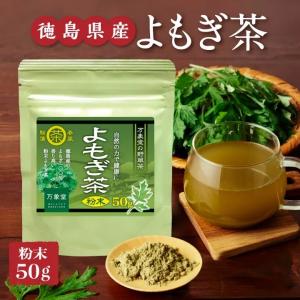 よもぎ茶 パウダー粉末 50g×2袋 国産 ヨ...の詳細画像1