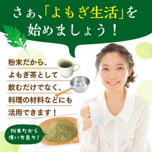 よもぎ茶 パウダー粉末 50g×2袋 国産 ヨ...の詳細画像3