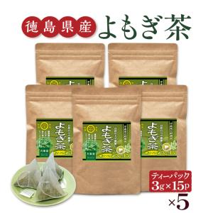よもぎ茶 ティーパック 3g×15袋×5袋 国産...の商品画像