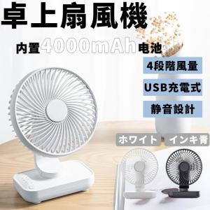 扇風機 多機能 卓上扇風機 USB扇風機 小型 サーキュレーター 四段階風量 dcモーター ファン 静音 首振り コンパクト 三枚羽根 母の日 プレゼント｜bansyoustore