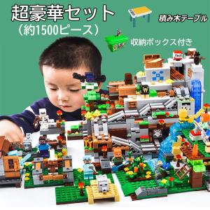 マインクラフト風 レゴ 山の洞窟 ブロック おもちゃ