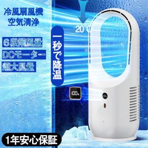 【在庫清掃最低価格！】扇風機 羽なし 小型 DCモーター usb充電式 卓上 空気清浄機 冷風扇 一台2役 速冷 静音 6段階風量調節 空気の循環 タワーファンーター