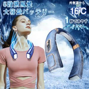 ネッククーラー 首掛け 扇風機 首掛けファン 羽なし 軽量 強力 dcモーター 冷感 USB充電 大容量5000mAh 5段階風量 ポータブルファン高温対策 室外作業