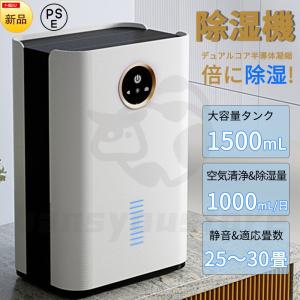 即納 除湿機 コンプレッサー 衣類乾燥 静音 パワフル除湿 コンパクト 小型 省エネ 電気代安い 25畳 軽量 湿気フィルター 空気清浄 湿気 結露 カビ梅雨対策 2024｜bansyoustore