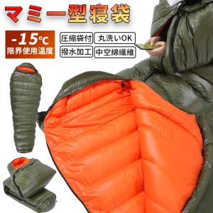 寝袋 アウトドア マミー型寝袋 封信型寝袋 冬用 ワークマン