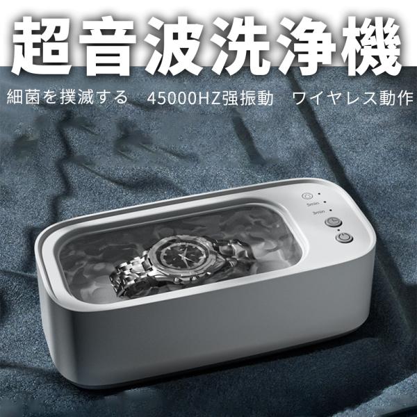 超音波洗浄機 最大45,000Hz 超音波洗浄器 眼鏡洗浄機 メガネ洗浄機 USB充電 400ML大...