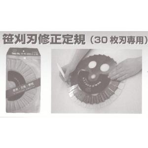 ツムラ　笹刈刃修正定規　３０枚刃専用