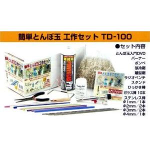 新富士バーナー　トンボ玉工作セット TD-100　【送料無料】