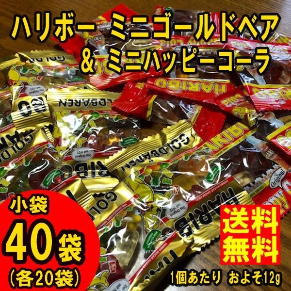 ネコポス送料無料　 ★ハリボー　ハリボー ミニゴールドベア＆ミニコーラ　小袋40個(1袋あたりおよそ...