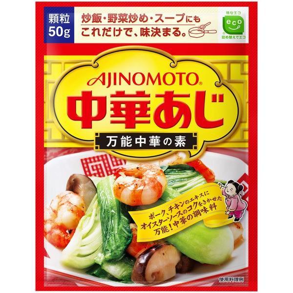ネコポス送料無料 ★味の素KK 中華あじ　(50g)★2個セット★  ペイペイ消化 【訳あり】