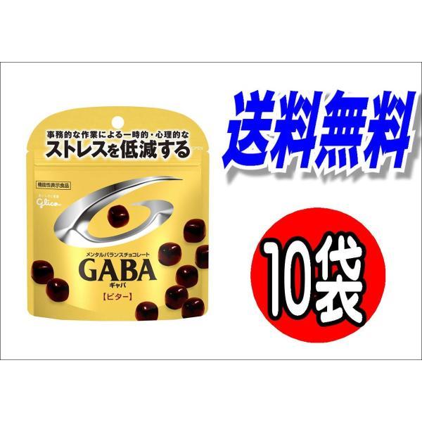 特別価格　江崎グリコ  メンタルバランスチョコレートGABA〔ビターチョコレート〕スタンドパウチ 5...