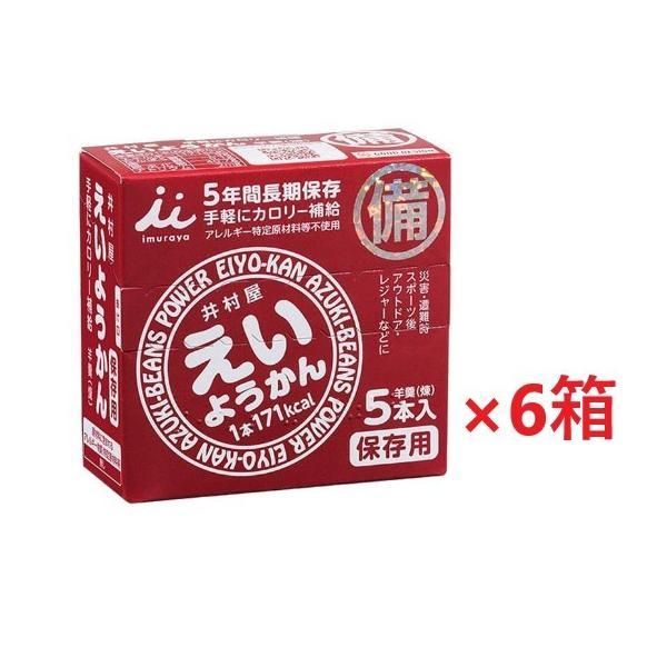 宅急便コンパクト無料 井村屋 えいようかん 60ｇ×6箱セット(30個) ポイント消化 490100...