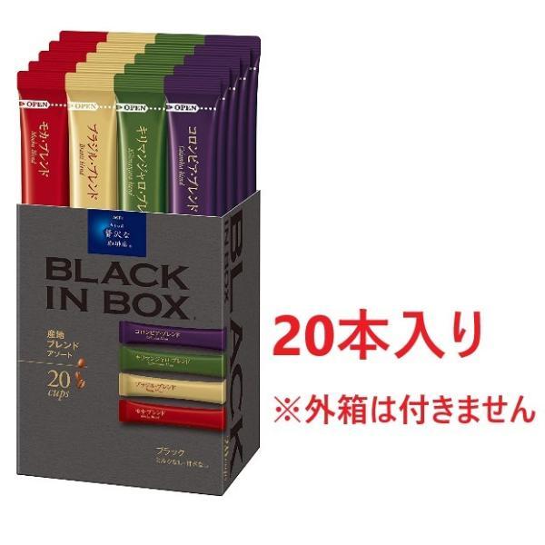 ネコポス送料無料　AGF ちょっと贅沢な珈琲店ブラックインボックス 産地ブレンドアソート 20本 【...